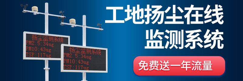 為什么智慧工地要布設(shè)揚(yáng)塵監(jiān)測設(shè)備？