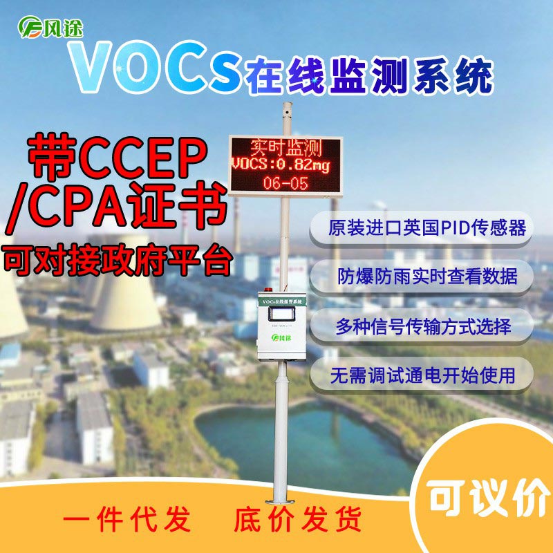 VOC來源、對健康影響、行業(yè)、在線監(jiān)測系統(tǒng)