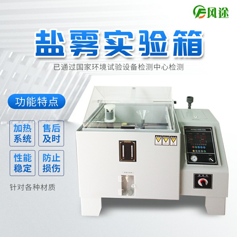鹽霧機不噴霧什么原因？鹽霧試驗箱不噴霧怎么辦？