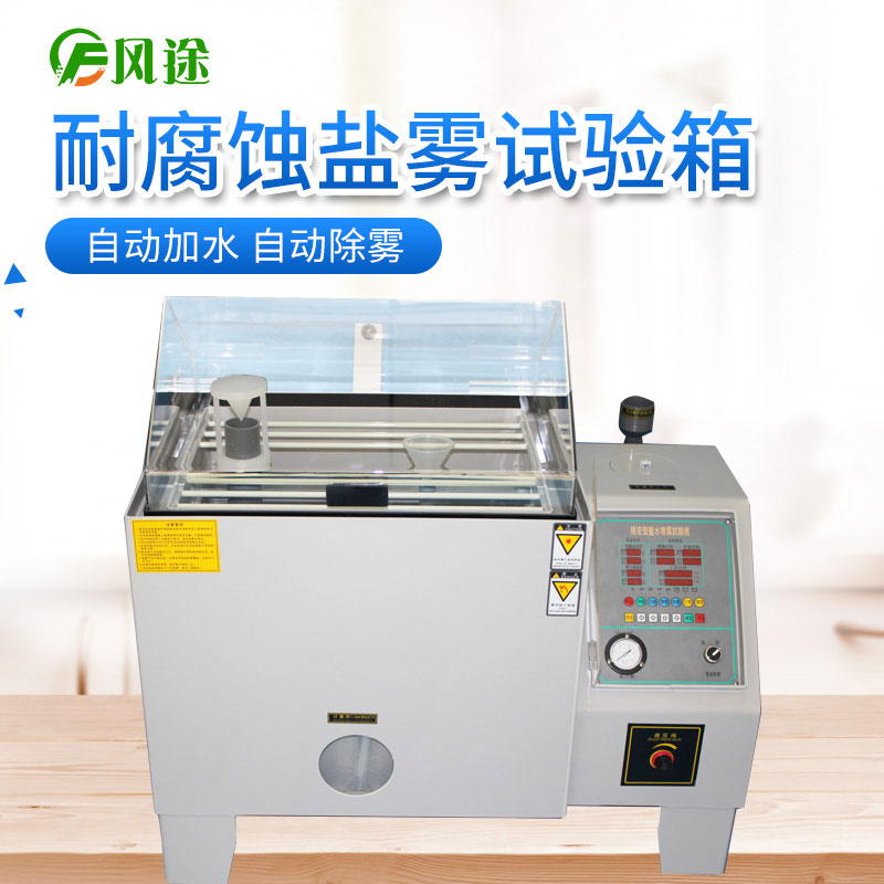 作為采購(gòu)人員，如何選擇價(jià)格合適的鹽霧試驗(yàn)機(jī)？