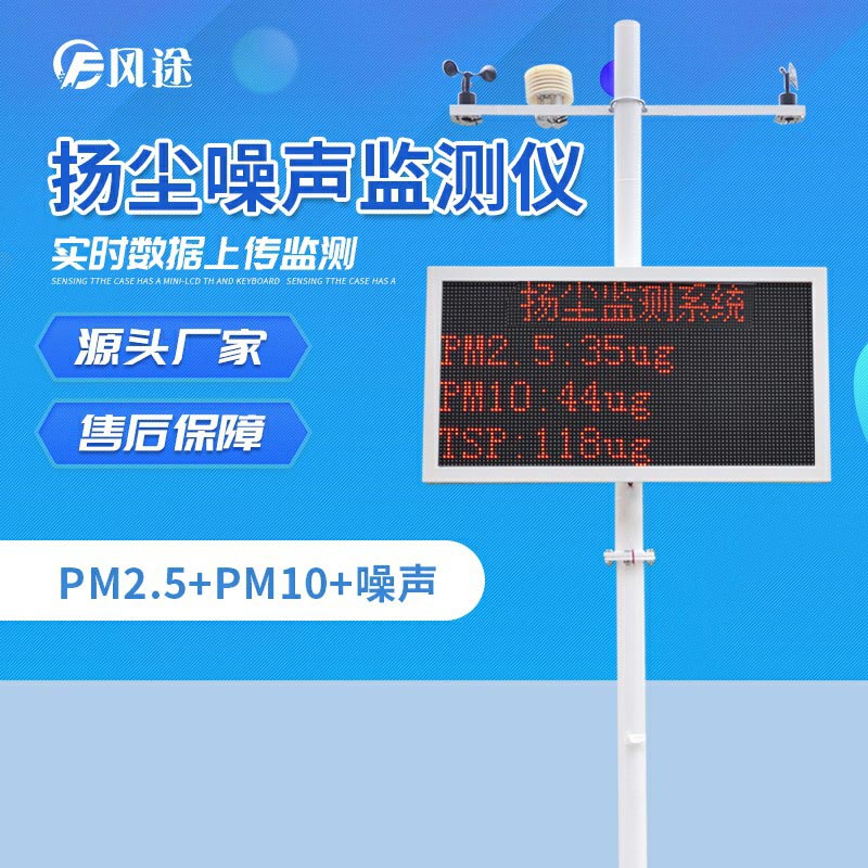 揚(yáng)塵監(jiān)測(cè)系統(tǒng)超標(biāo)自動(dòng)聯(lián)動(dòng)，省時(shí)省力！