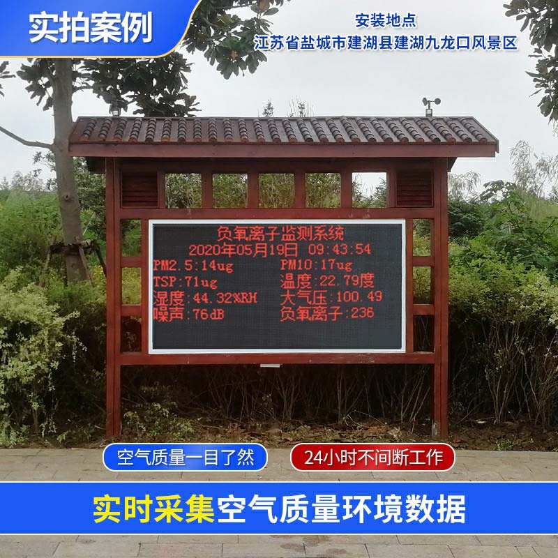 這臺(tái)負(fù)氧離子監(jiān)測(cè)系統(tǒng)，為景區(qū)打造……