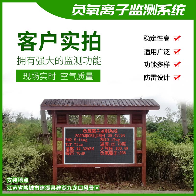 風途為旅游景區(qū)設(shè)計的負氧離子在線監(jiān)測系統(tǒng)……