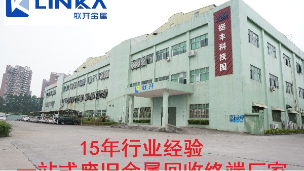 聯(lián)開(kāi)金屬公司廢鎳料回收知識(shí)：關(guān)于回收鎳的處理方法（2）