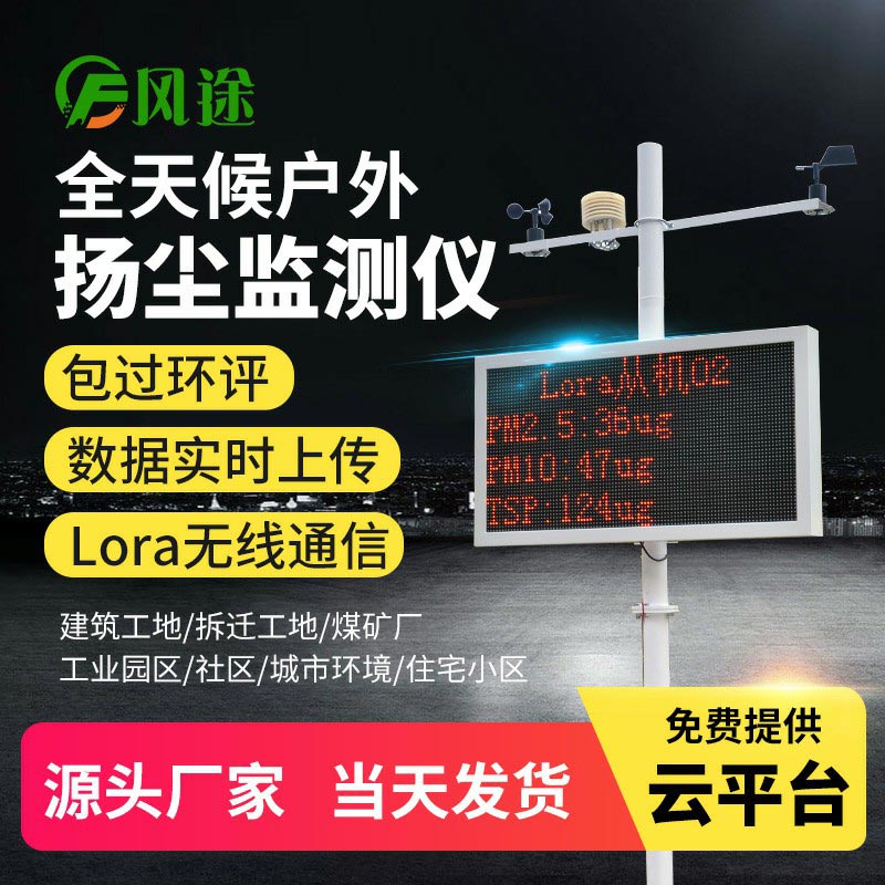 建筑工地為什么安裝揚塵在線監(jiān)測系統(tǒng)？