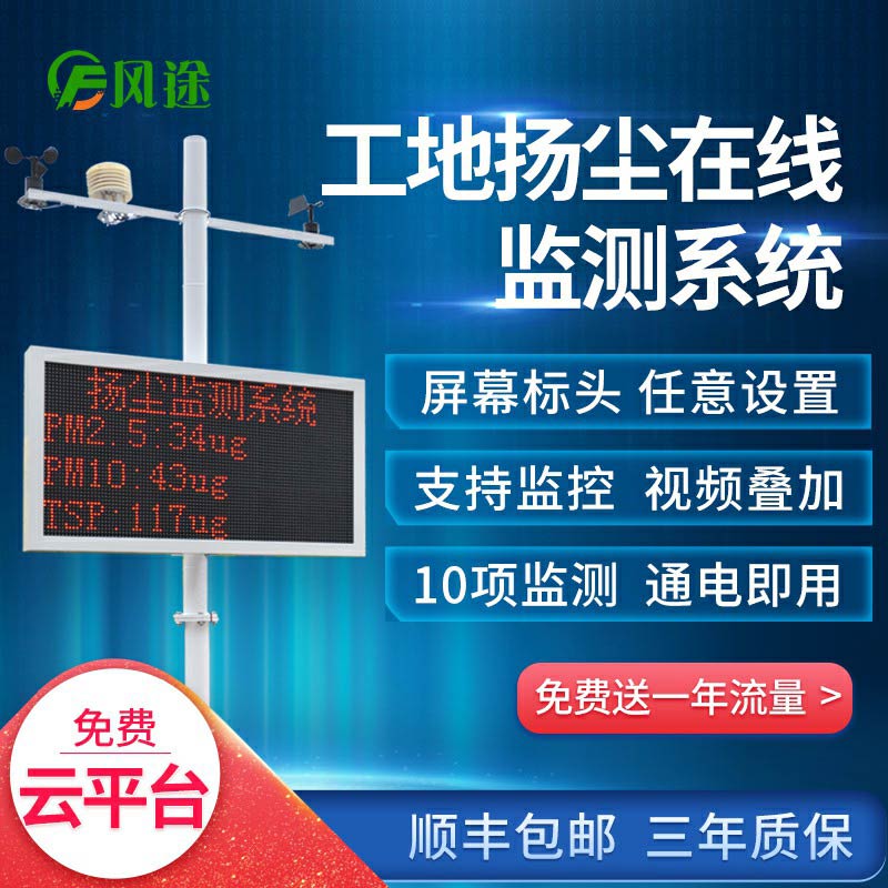 揚塵在線監(jiān)測系統(tǒng)是什么樣的裝置？
