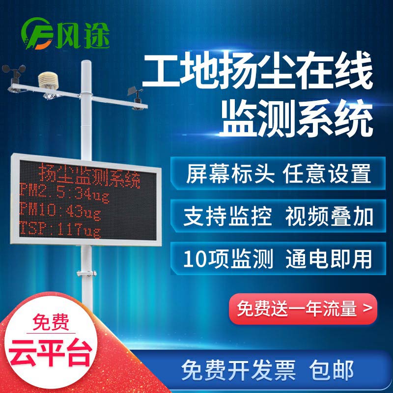 揚(yáng)塵監(jiān)測(cè)系統(tǒng)，集成顆粒物和氣象參數(shù)的在線(xiàn)監(jiān)測(cè)終端