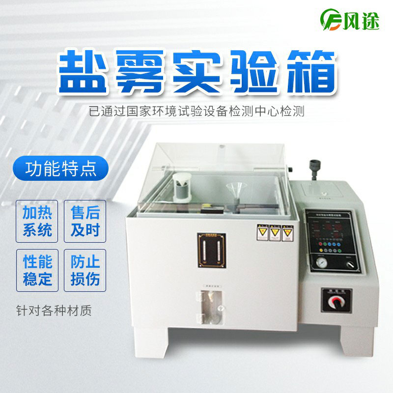 鹽霧試驗箱為什么飽和狀態(tài)氣體需要47度？