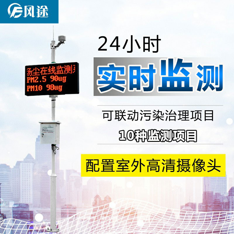 24小時(shí)揚(yáng)塵在線監(jiān)測(cè)系統(tǒng)，物聯(lián)網(wǎng)環(huán)境監(jiān)測(cè)儀器