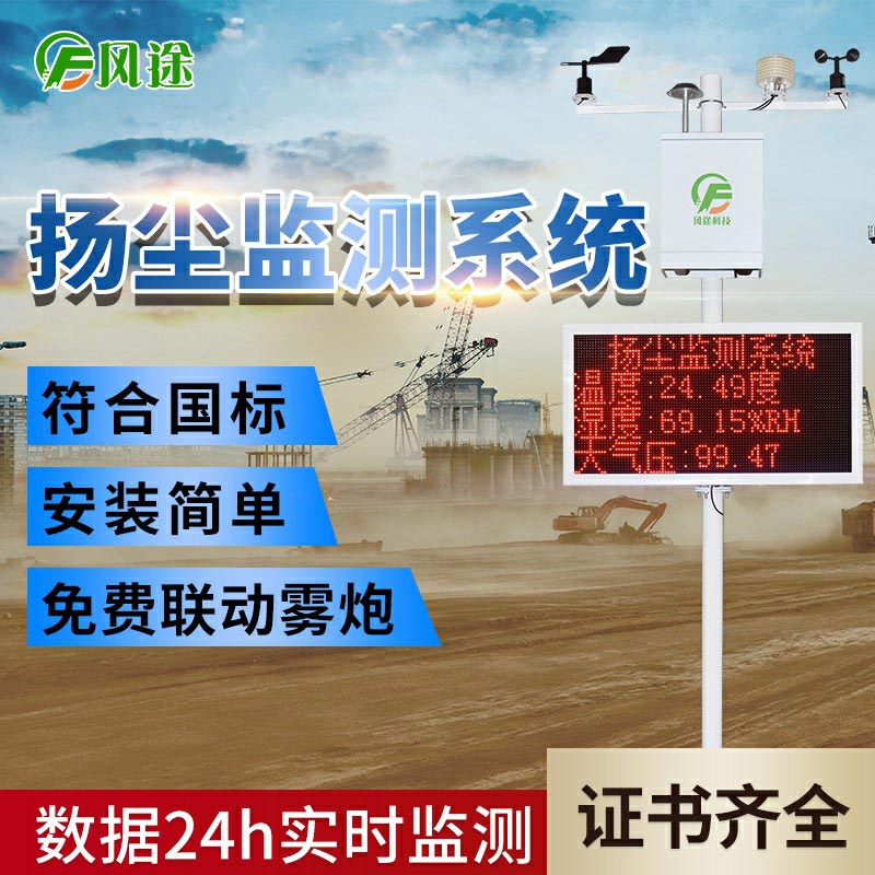 在線揚塵監(jiān)測系統(tǒng)，科技賦能環(huán)保