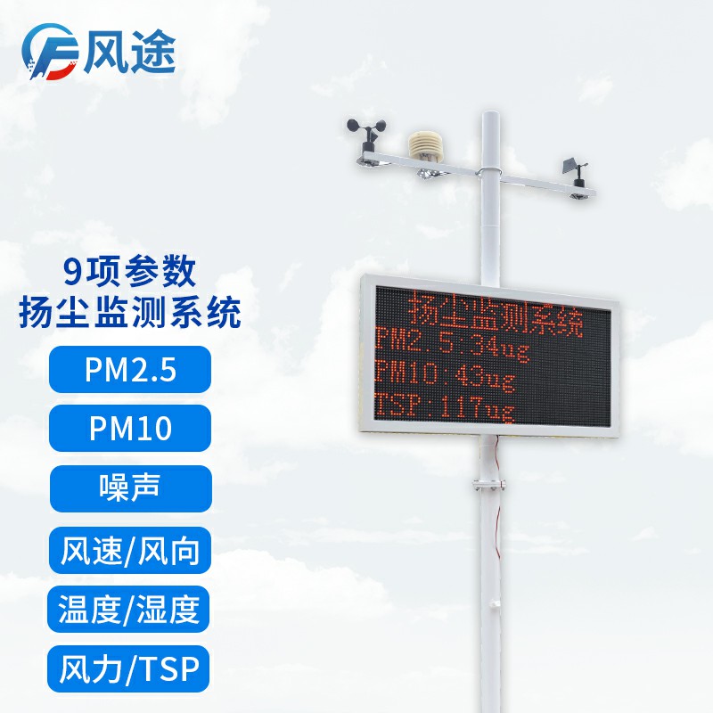 康康風途的揚塵在線監(jiān)測設備！