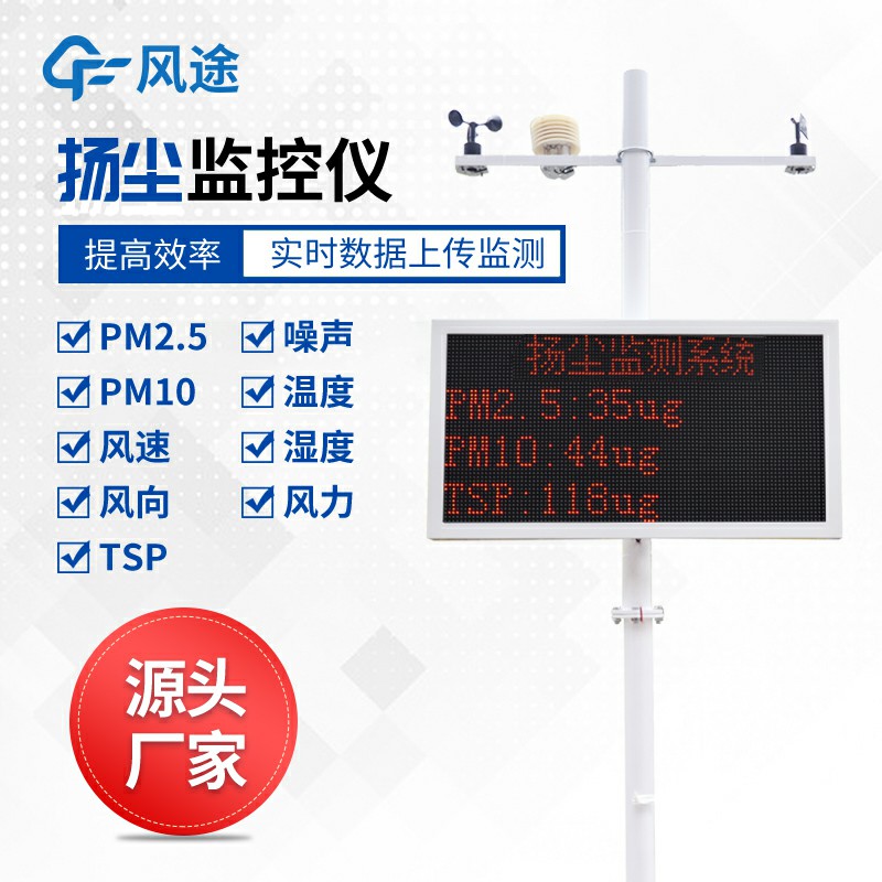 揚(yáng)塵噪聲監(jiān)測(cè)系統(tǒng)，利用現(xiàn)代技術(shù)優(yōu)化監(jiān)控手段