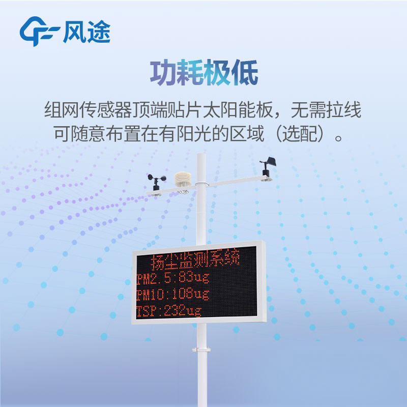山東揚(yáng)塵監(jiān)測(cè)設(shè)備哪里采購(gòu)？如何選擇？