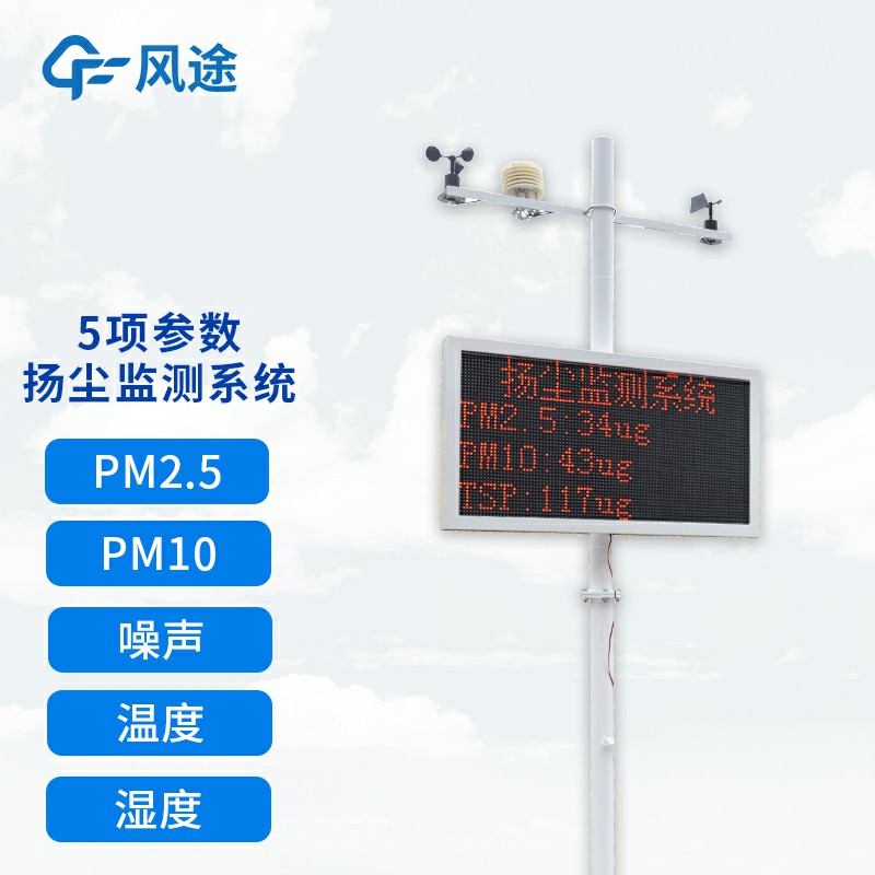 可聯(lián)網(wǎng)揚(yáng)塵檢測儀，如何選購？