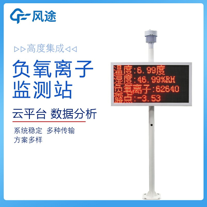 負(fù)氧離子監(jiān)測系統(tǒng)哪家好？