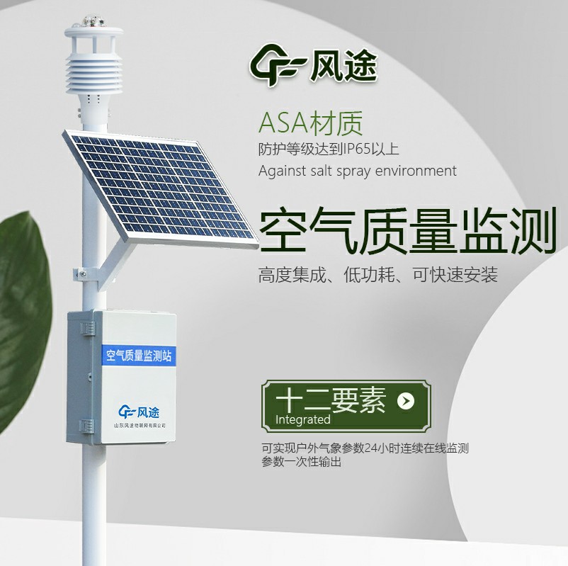 AQI微型空氣質(zhì)量環(huán)境監(jiān)測站是什么儀器？