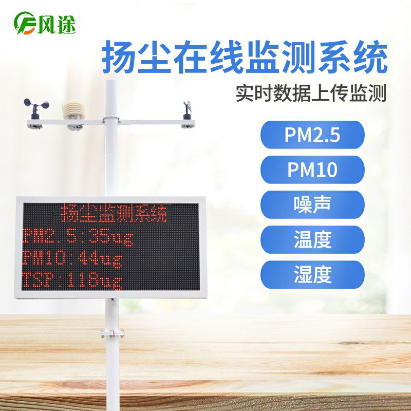 揚(yáng)塵檢測(cè)儀廠家哪家好？推薦一家工廠