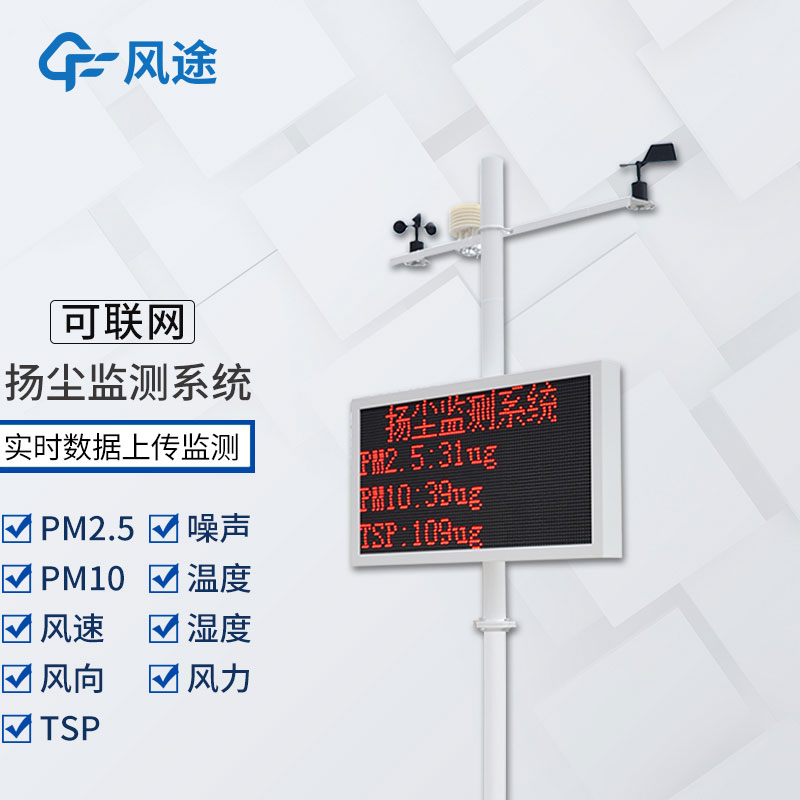揚(yáng)塵檢測(cè)設(shè)備具體有哪些用途呢？