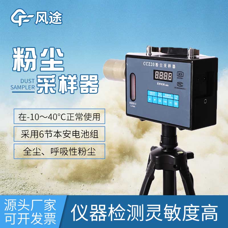 多功能粉塵檢測儀：保護您的健康，實現(xiàn)清新空氣！