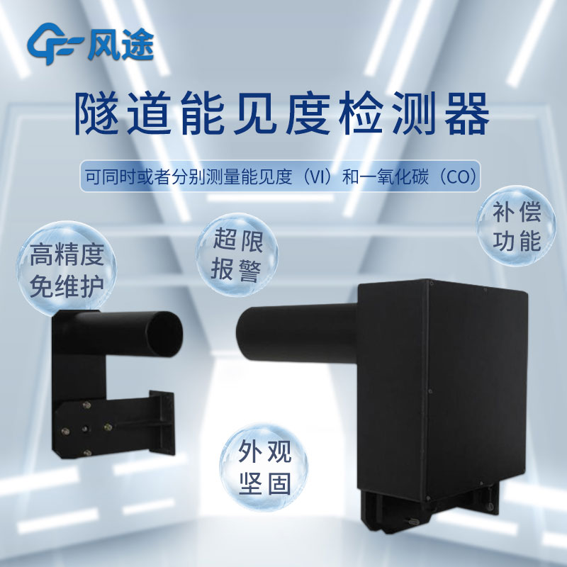 便攜式隧道能見度儀有什么用？