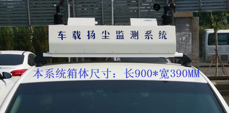 車載揚塵噪聲監(jiān)測儀常規(guī)配置，戶外P8單色LED單行顯示