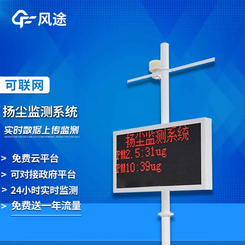 揚(yáng)塵監(jiān)測(cè)系統(tǒng)，建設(shè)“無塵”城市