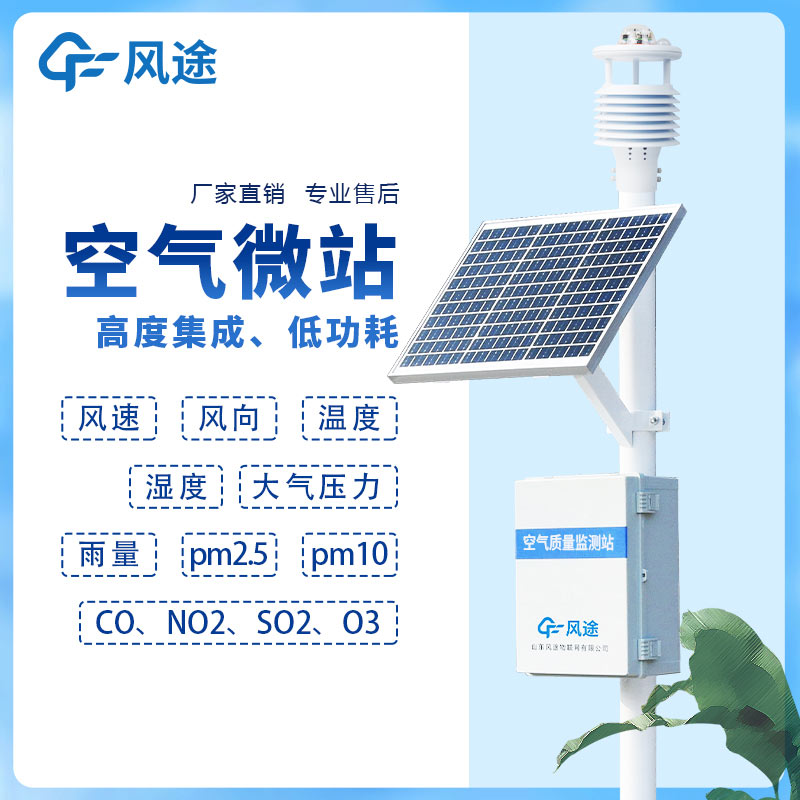 大氣網(wǎng)格化空氣監(jiān)測站介紹