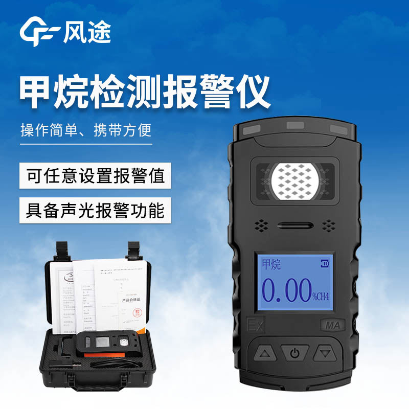 礦用甲烷檢測儀，煤礦安全衛(wèi)士